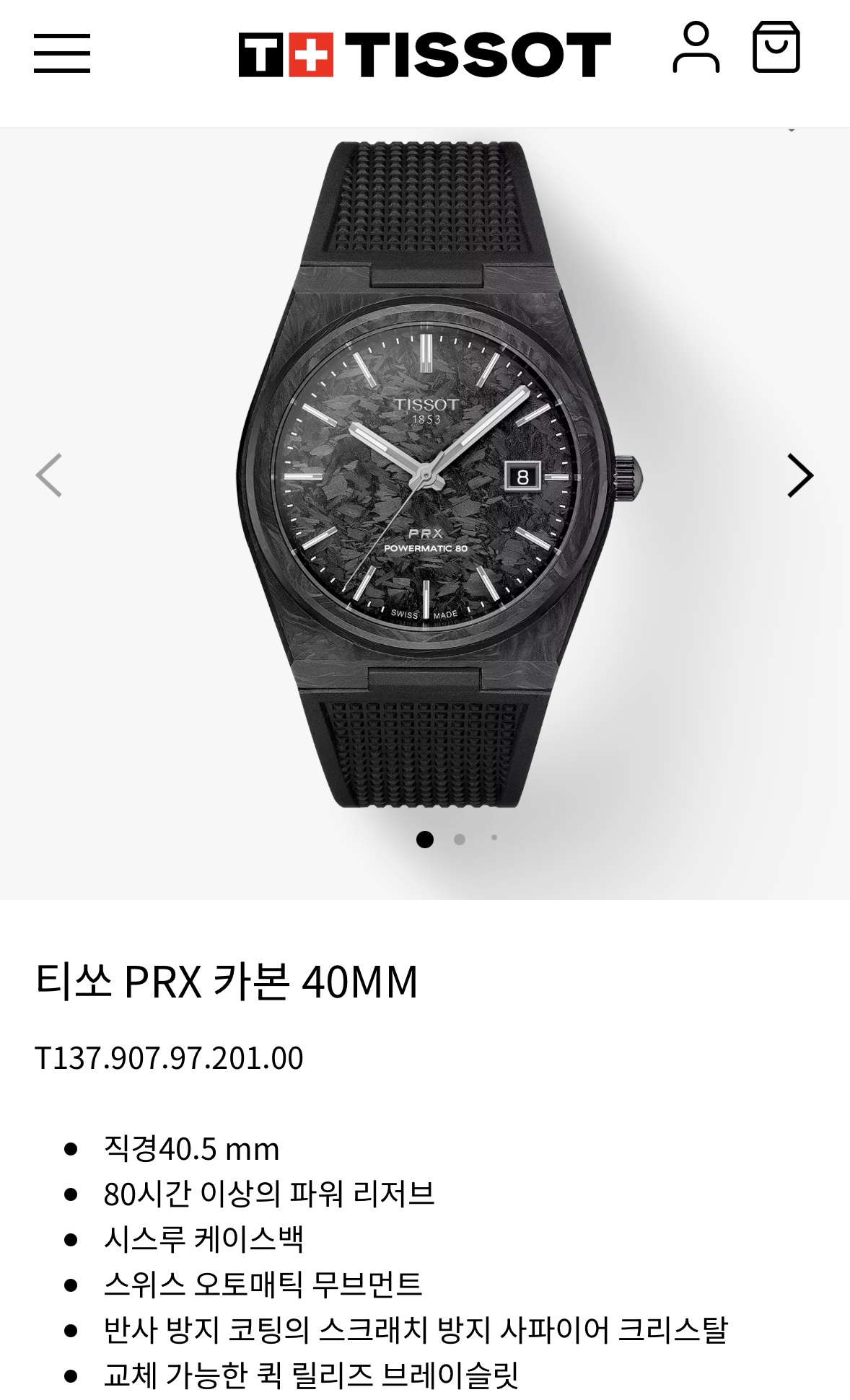 티쏘 PRX